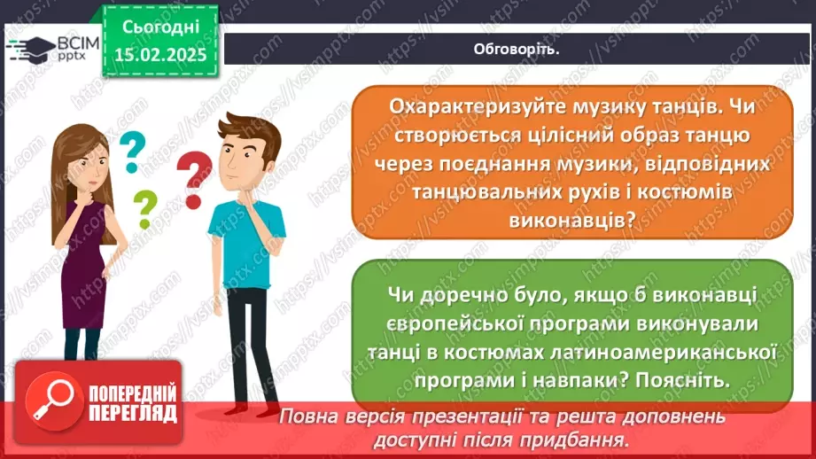 №023 - Танцювальні конкурси, фестивалі, шоу35 №023 - Танцювальні конкурси, фестивалі, шоу35