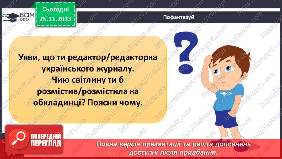 №14 - Лідерство. Ціна лідерства та моральні справжнього лідера.19 №14 - Лідерство. Ціна лідерства та моральні справжнього лідера.19