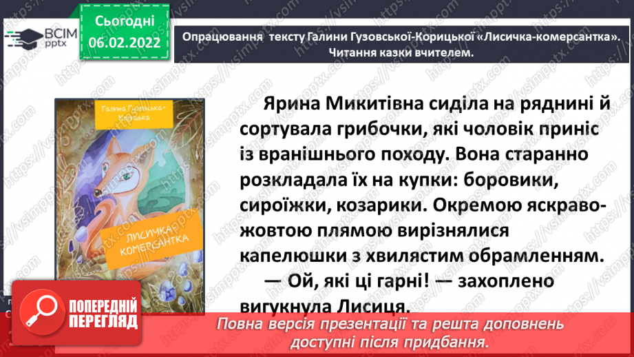 №078 - Сучасна казка. Казка «Лисичка-комерсантка» Галина Гузовська-Корицька21 №078 - Сучасна казка. Казка «Лисичка-комерсантка» Галина Гузовська-Корицька21