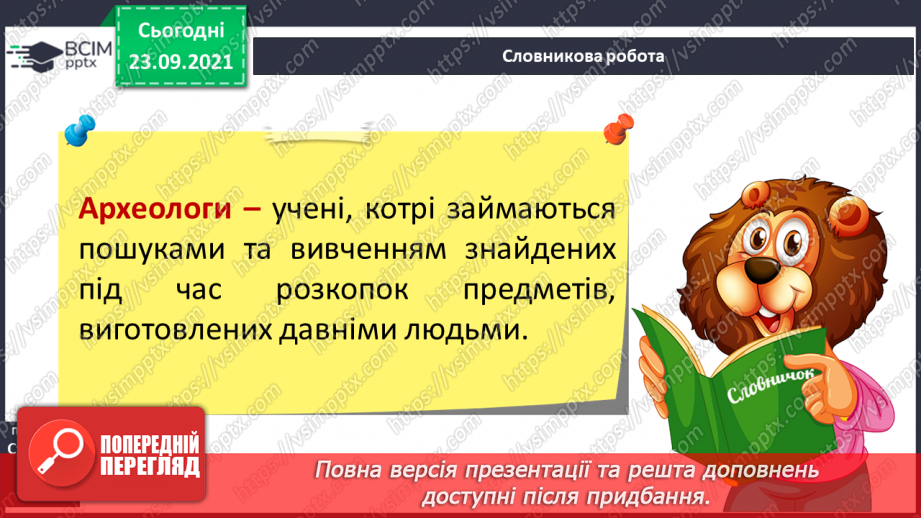 №018 - Що ми знаємо про свою історію9 №018 - Що ми знаємо про свою історію9