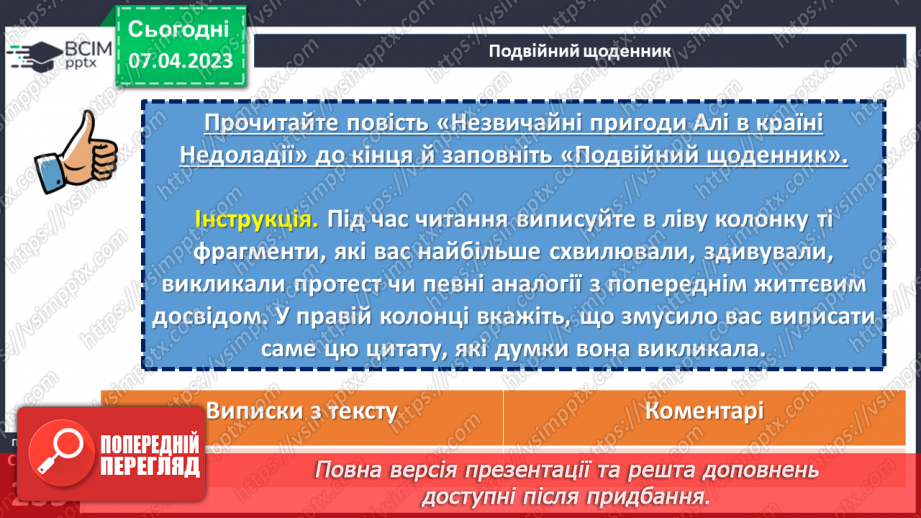 №62 - Пригоди і фантастика у сучасній прозі Галини Малик «Незвичайні пригоди Алі в країні Недоладії»19