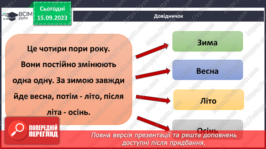 №012 - Чому бувають пори року8