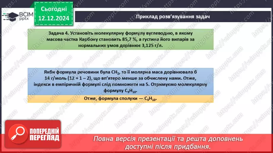 №16 - Аналіз діагностувальної роботи. Робота над виправленням та попередженням помилок_35