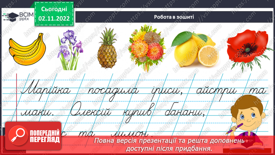 №104 - Письмо. Закріплення вивчених букв.10