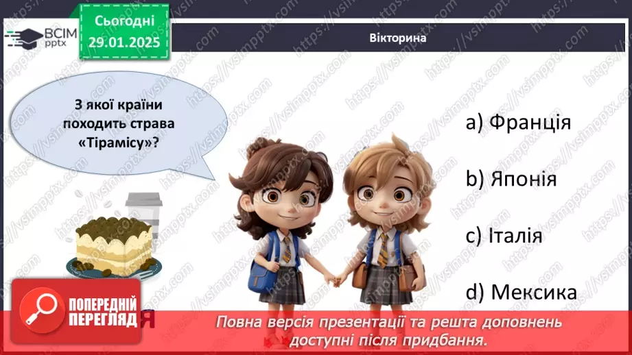 №21 - У світі кулінарії.23