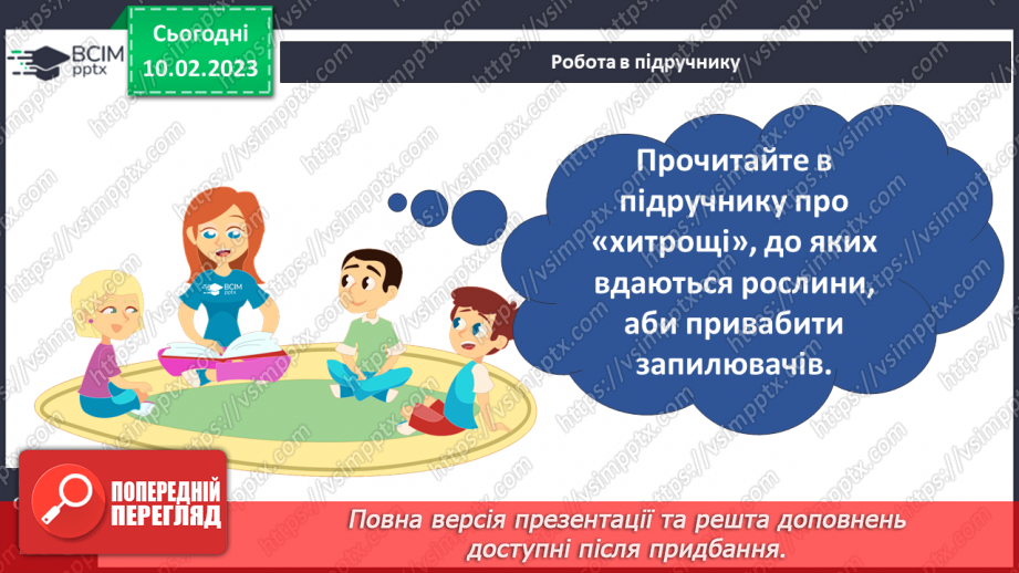 №45 - Пристосування до життя та різноманітність рослин. Секрети насінини.8