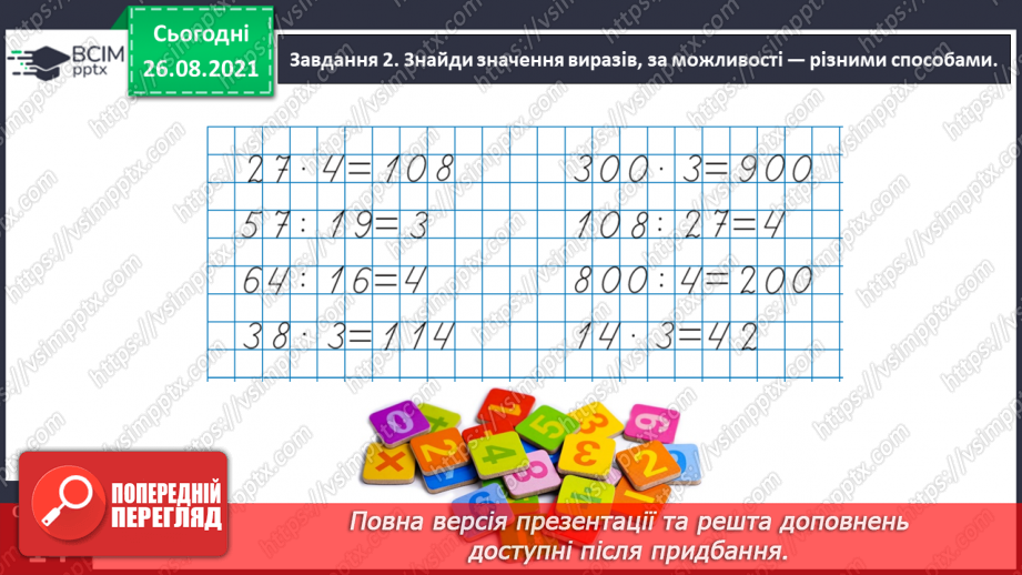 №007 - Множимо і ділимо числа різними способами10