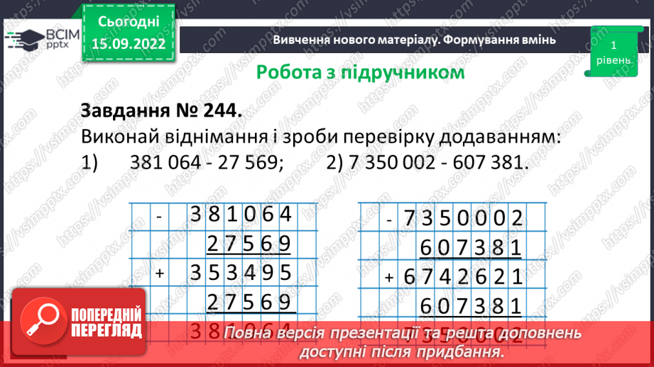 №022 - Віднімання натуральних чисел. Властивості віднімання.15