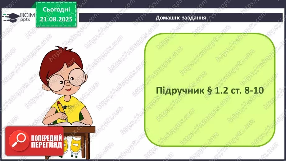 №002 - Інструктаж з БЖД. Особливості середовища розробки.29 №002 - Інструктаж з БЖД. Особливості середовища розробки.29