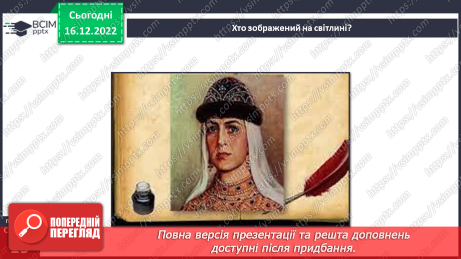 №052 - Київська Русь. Княгиня Ольга21 №052 - Київська Русь. Княгиня Ольга21