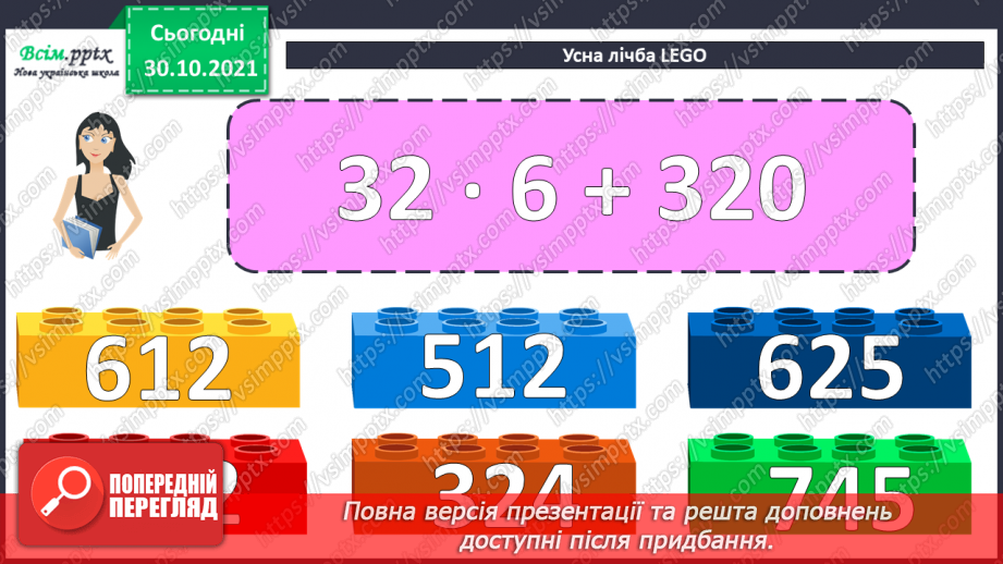 №051-54 - Обчислення площі. Розв’язування задач на знаходження площі3