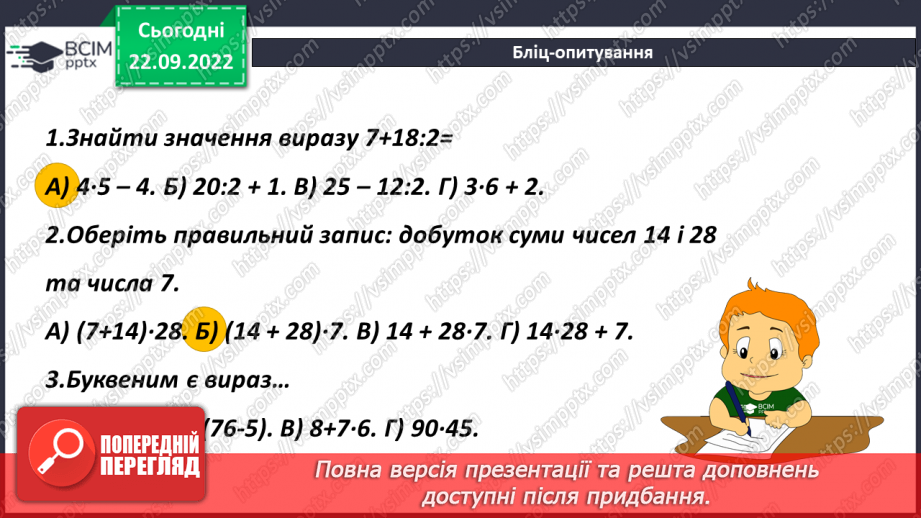 №030-31 - Урок узагальнення  і систематизації знань6