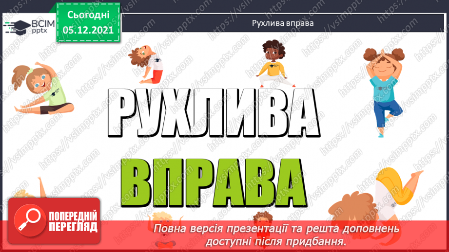 №061 - Визначення часу руху за даною відстанню і швидкістю. Знаходження периметра прямокутної ділянки.7