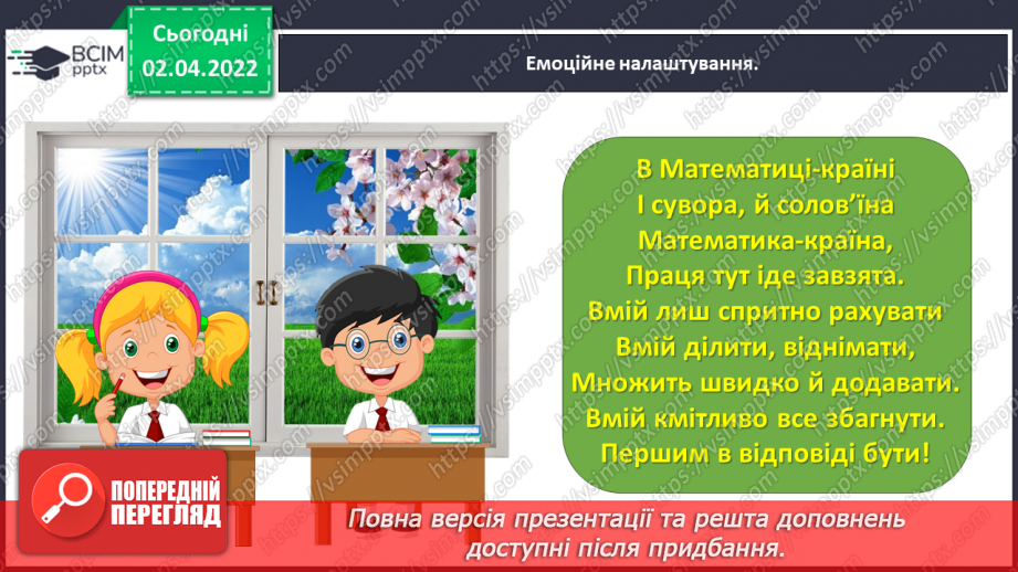 №136 - Узагальнюємо знання про геометричні фігури1 №136 - Узагальнюємо знання про геометричні фігури1