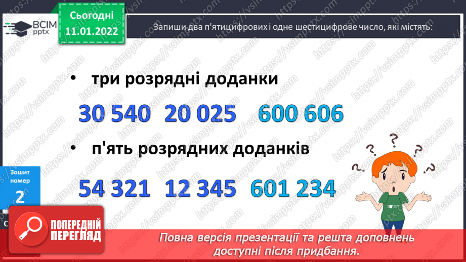 №086 - Розв'язування задач на рух. Рівняння, що містить дві дії у лівій частині.22 №086 - Розв'язування задач на рух. Рівняння, що містить дві дії у лівій частині.22