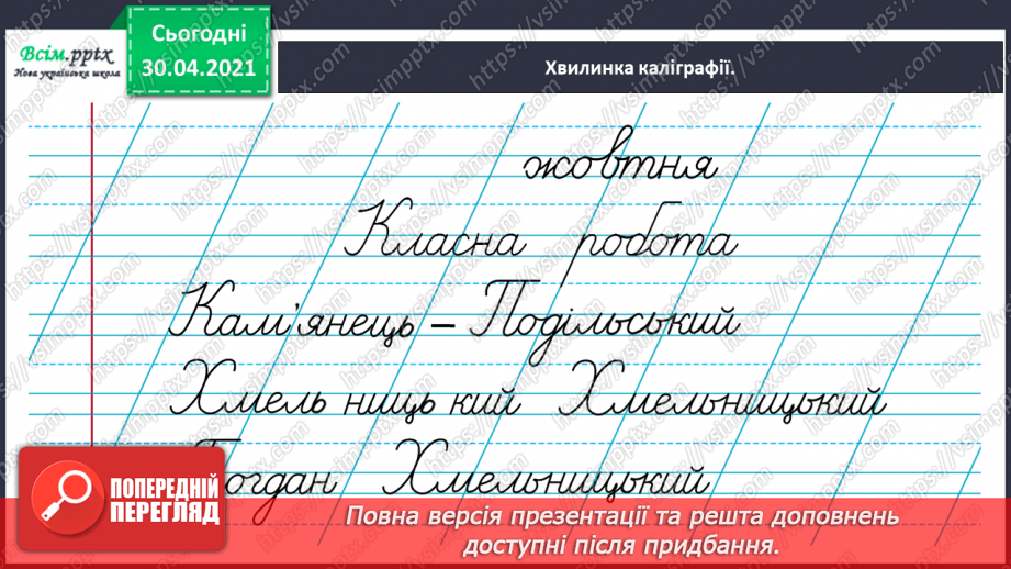 №040 - Спостерігаю за написанням слів із префіксами роз-, без-. Написання тексту за власними спостереженнями4