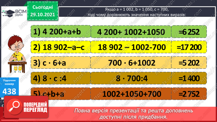 №054 - Ділення на двоцифрове число виду 6400 : 16. Складання виразів до задач із буквеними даними13 №054 - Ділення на двоцифрове число виду 6400 : 16. Складання виразів до задач із буквеними даними13
