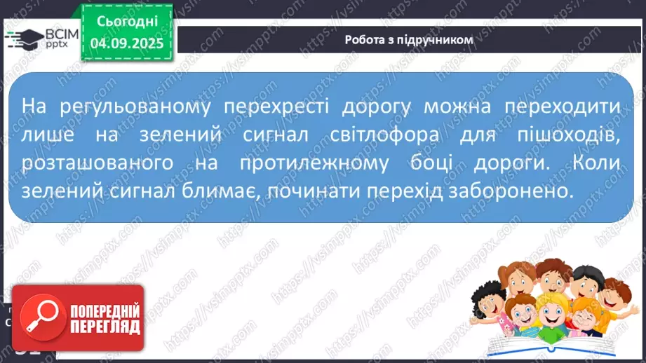 №009 - Перехід дороги на перехресті13 №009 - Перехід дороги на перехресті13