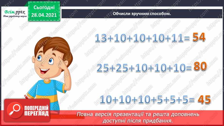 №003 - Дії додавання та їхні компоненти. Розв’язування задач. Годинник, час.18