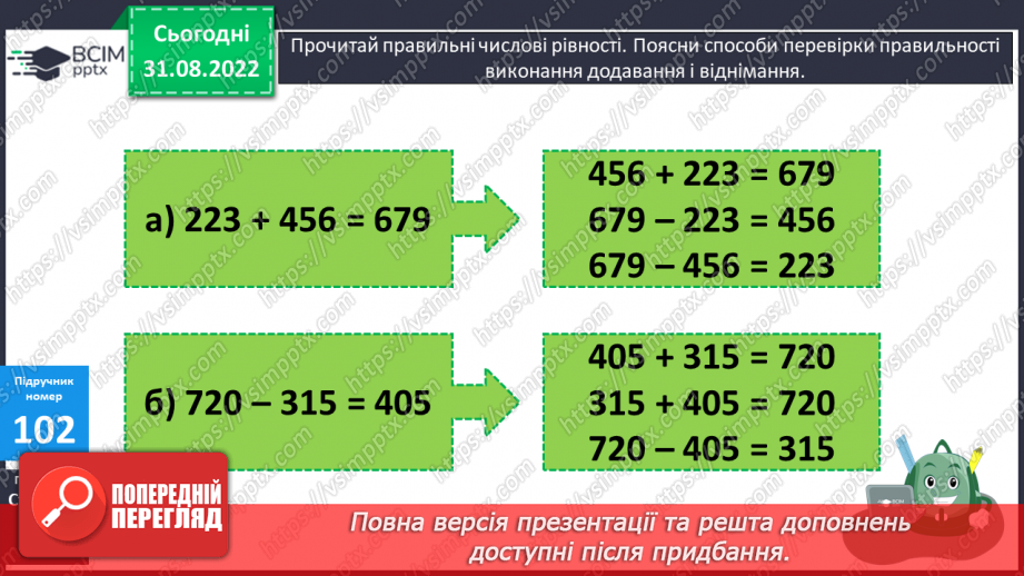 №011 - Перевірка правильності додавання і віднімання7