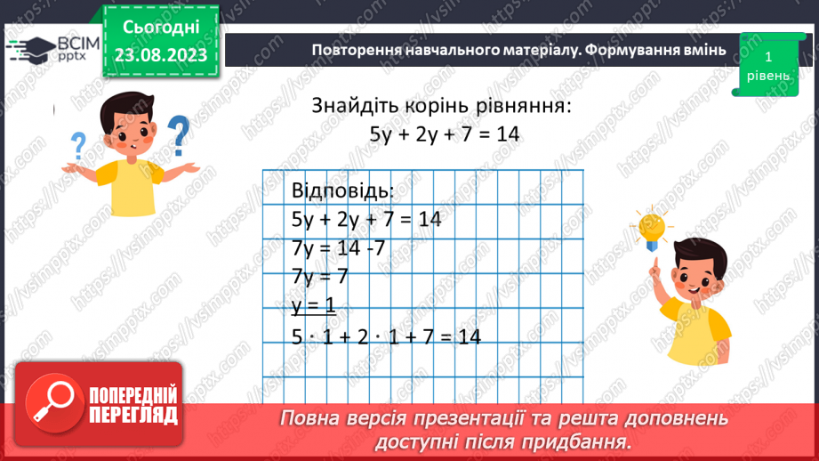 №004 - Розв’язування вправ і задач з числовими та буквеними виразами. Рівняння.14