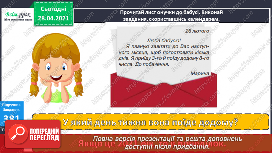 №120 - Множення чисел виду 4 · 16. Обчислення значень виразів із буквами. Складання і розв’язування задач за таблицею.27