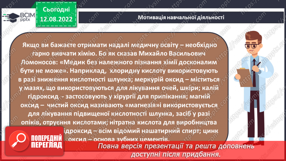 №04 - Робочий семінар №1. Основні класи неорганічних сполук. Види хімічних зв`язків.6