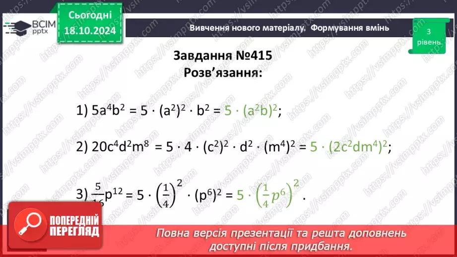 №026 - Розв’язування типових вправ і задач.19