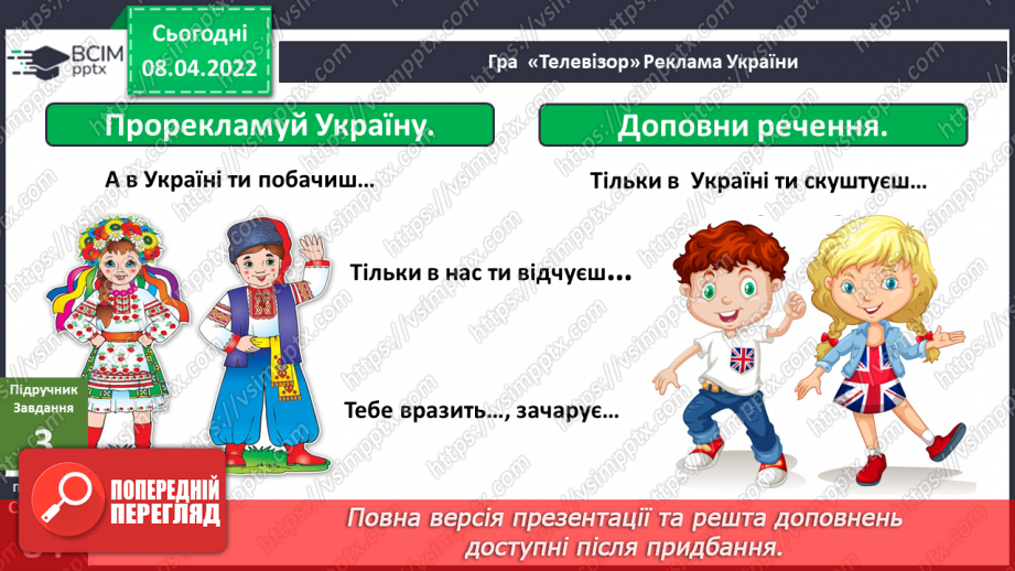 №086 - Навіщо люди подорожують? М. Савка «Країн багато на великій карті...».  Створення ілюстрації до вірша10
