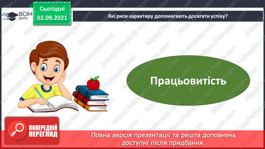 №008 - Що означає вислів «мати силу волі»?11