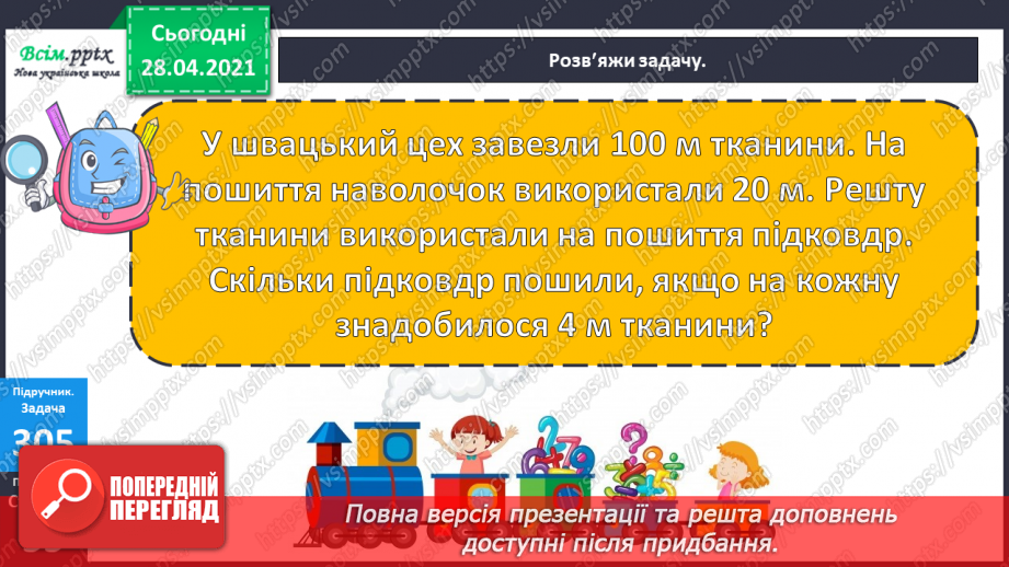 №113 - Ділення круглих чисел виду 60 : 3, 600 : 3. Знаходження частини від числа. Периметр трикутника. Розв’язування задач.22