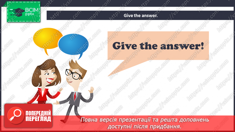 №26 - You and me. “Are you …?”, “Yes, I am”18 №26 - You and me. “Are you …?”, “Yes, I am”18