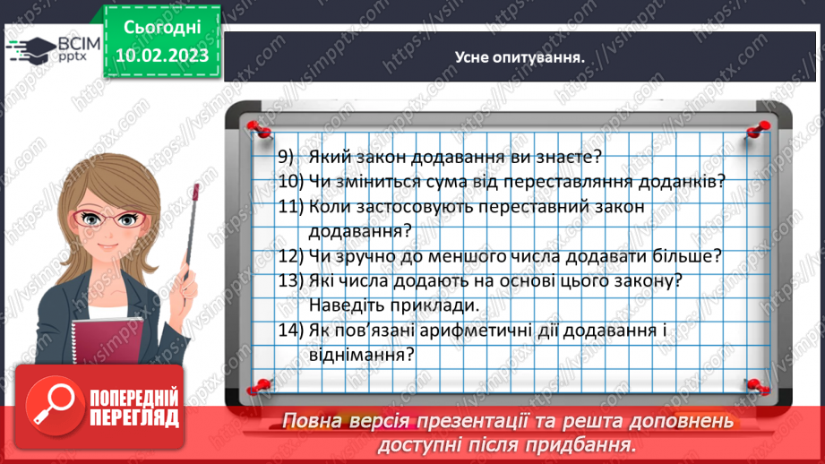 №0091 - Готуємося до вивчення віднімання чисел 6, 7, 8, 9.11