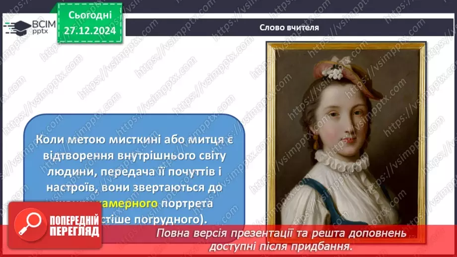 №18 - Кожна людина - неповторна (продовження)9