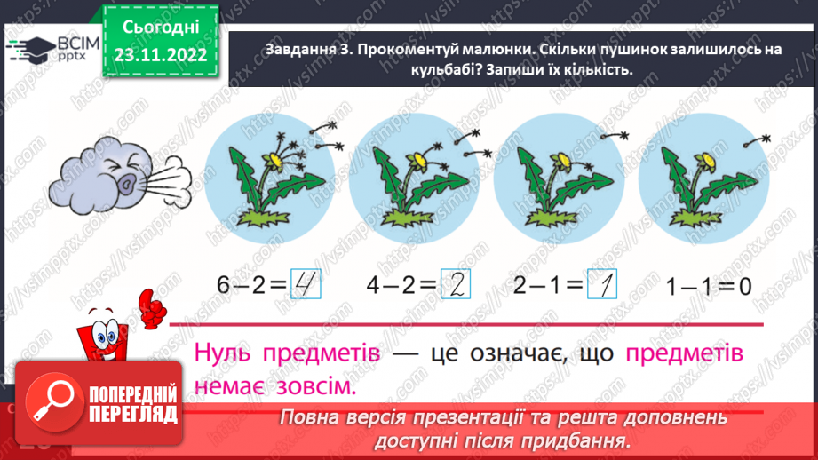 №0046 - Одержуємо число нуль. Віднімаємо рівні числа.16