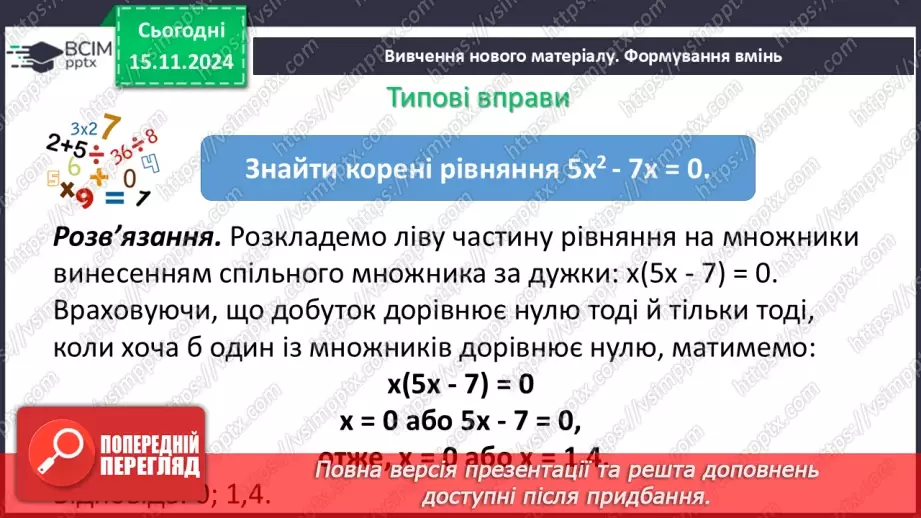 №036 - Розкладання многочлена на множники способом винесення спільного множника за дужки.6 №036 - Розкладання многочлена на множники способом винесення спільного множника за дужки.6