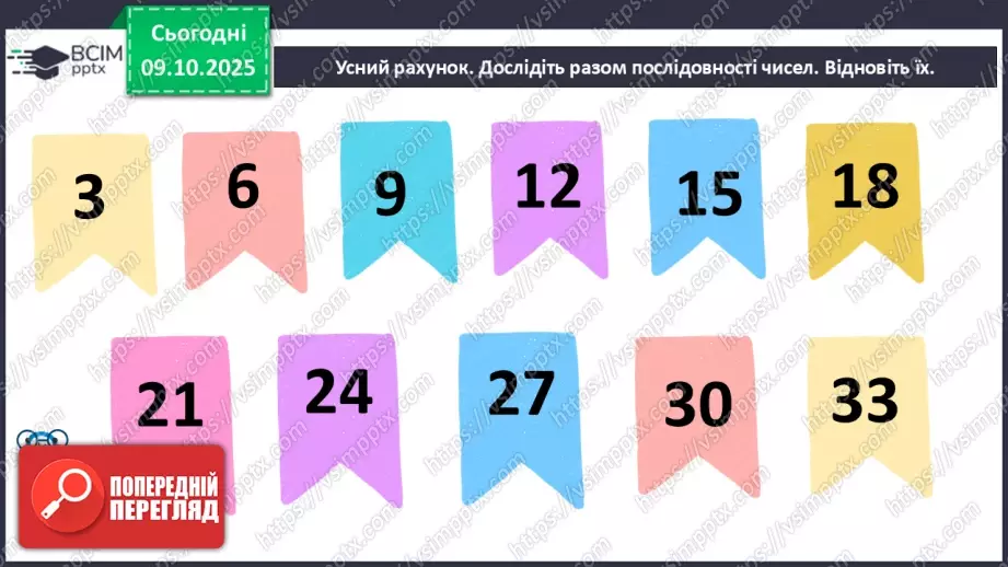 №029 - Віднімання від 18 одноцифрових чисел із переходом через десяток.3 №029 - Віднімання від 18 одноцифрових чисел із переходом через десяток.3