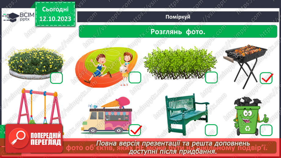 №024 - Що є на шкільному подвір’ї22