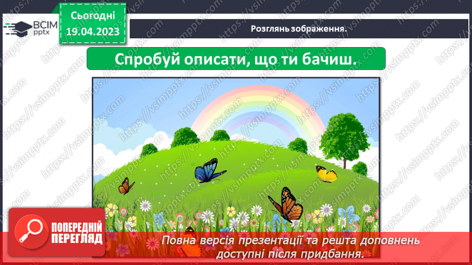 №33 - На лужку. Робота з папером. Виготовлення сюжетної аплікації за зразком.3 №33 - На лужку. Робота з папером. Виготовлення сюжетної аплікації за зразком.3