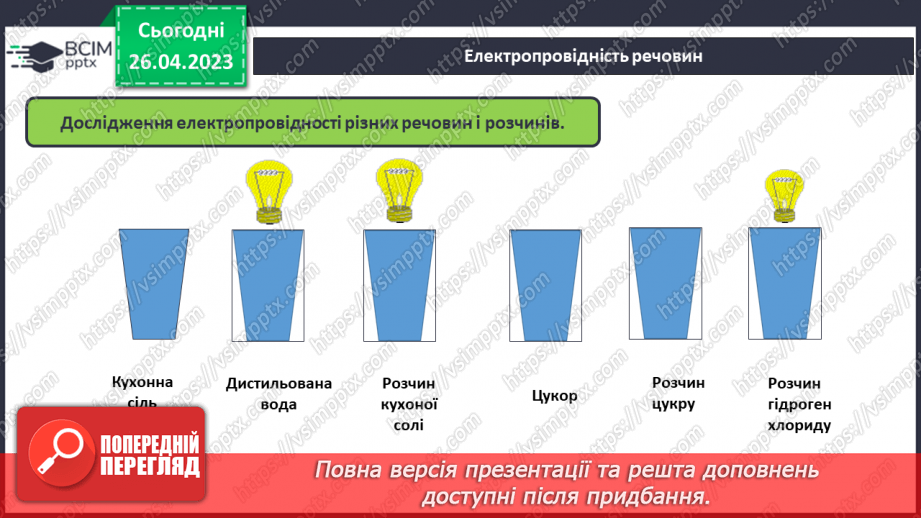 №67 - Узагальнення вивченого в 9 класі.15 №67 - Узагальнення вивченого в 9 класі.15
