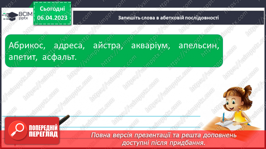 №115 - Повторення. Звуки і букви. Алфавіт. Наголос. Слово. Значення слова.13