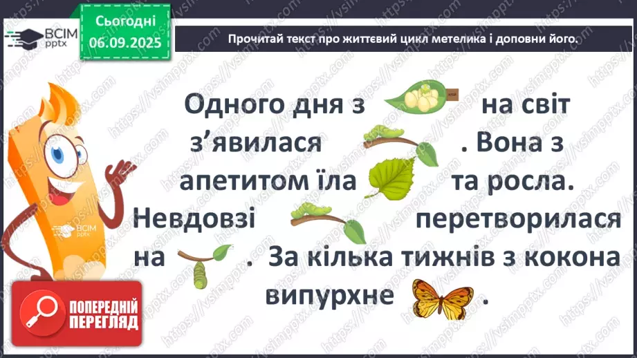 №0008 - Як змінюються істоти впродовж життя?13 №0008 - Як змінюються істоти впродовж життя?13