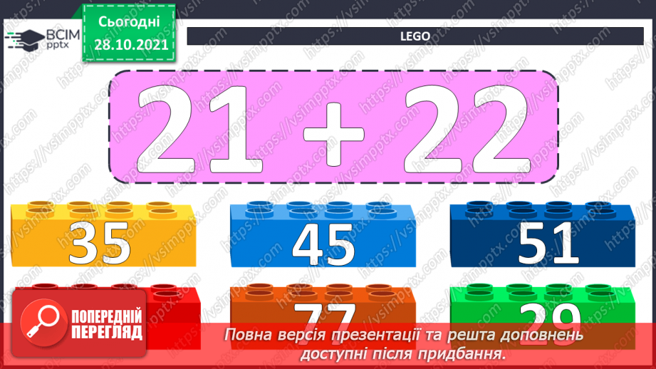 №032 - Поняття  «іменоване  число». Дії  над  іменованими  числами, вираженими  в  одиницях  довжини  двох  найменувань. Перетворення  «мішаного»  іменованого  числа  у  звичайне.6