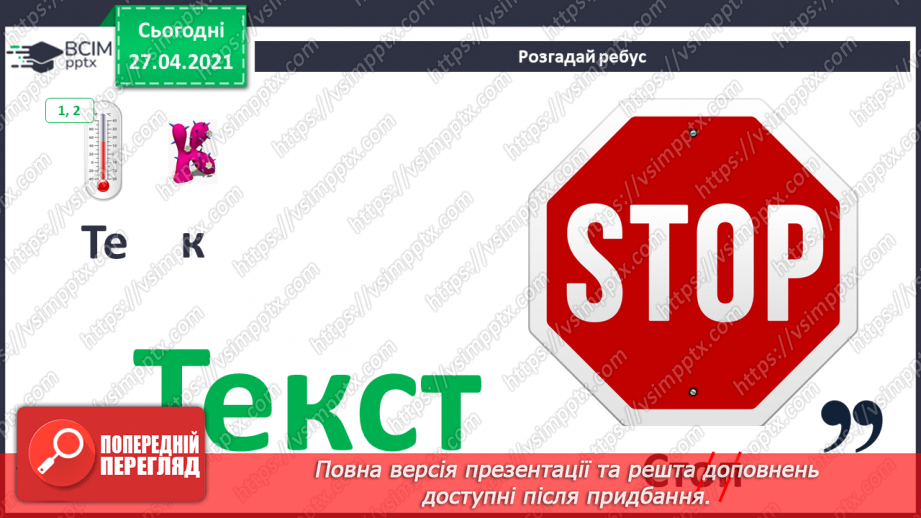 №31 - Електронні тексти. Шрифт. Кольори і оздоблення.6