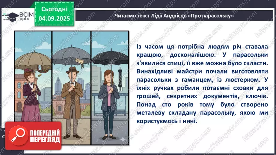 №011 - Лідія Андрієць. «Про парасольку».16 №011 - Лідія Андрієць. «Про парасольку».16
