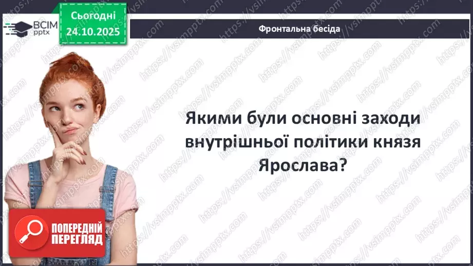 №10 - Правління князя Ярослава Мудрого.23 №10 - Правління князя Ярослава Мудрого.23