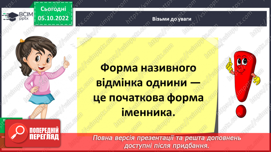 №029 - Початкова форма іменника.10 №029 - Початкова форма іменника.10