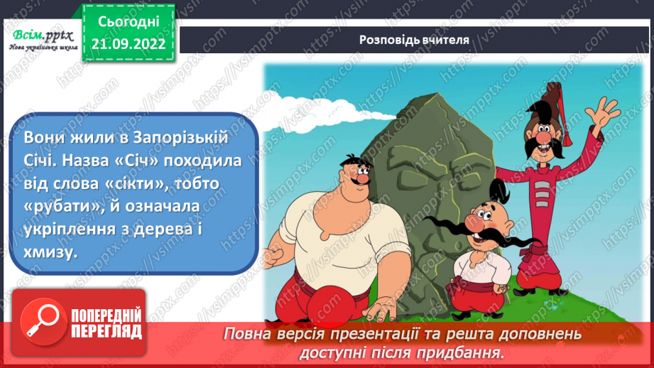 №06 - Козаки – захисники України. Виготовлення оберегу до Дня захисника України.5