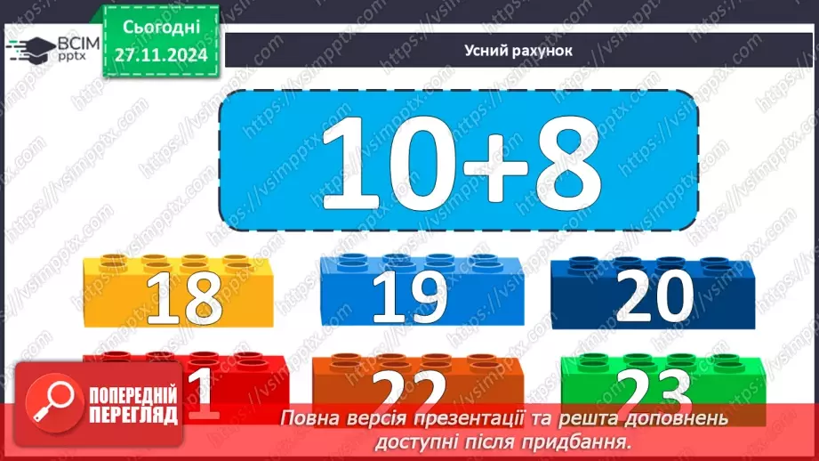 №053 - Віднімання виду 34–6. Вимірювання довжини предметів. Розв'язування задач.3 №053 - Віднімання виду 34–6. Вимірювання довжини предметів. Розв'язування задач.3
