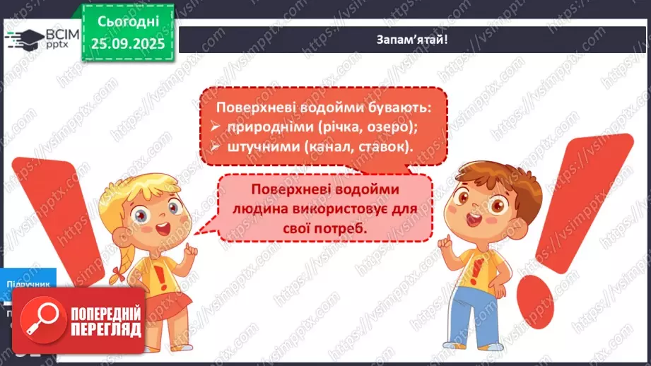 №018 - Водойми рідного краю.12 №018 - Водойми рідного краю.12